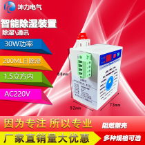 Intelligent dehumidification device Drainage switch cabinet Power distribution cabinet Temperature and humidity controller Anti-condensation condensation dehumidification device