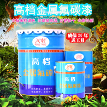 Runliang fluorocarbon paint metal paint outdoor anticorrosive paint waterproof galvanized stainless steel iron railing renovation antirust paint