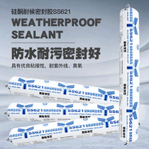 Baiyun SS621 silicone structural sealant for building curtain wall sunshine room glass glue doors and windows caulking waterproof