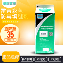 American Lei Di tile special caulking agent kitchen and bathroom waterproof anti-mildew ceramic tile sewing agent single component 2kg