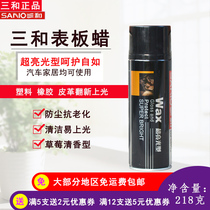 Sanhe Brand Watch wax super bright motorcycle car instrument tire leather self-spray wax polishing wax