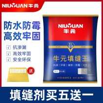 Niuyuan caulking agent wall tile floor tile sewing agent gap special waterproof and mildew-proof jointing agent caulking king black and white