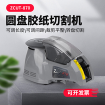 ZCUT-870 automatic tape cutting machine automatic induction disc glue machine Japanese high quality plain adhesive tape machine