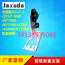 Special peeling bracket for rubber machine is suitable for ZCUT-9 RT7000 A2000 RT5000 AT60 and other models