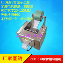 ZCUT-120 protective film cutting machine mobile phone PE film cutting machine wide tape cutting machine widest cut 120