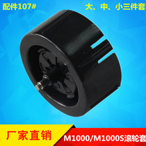 M1000 glue paper machine roller tape cutting machine roller sleeve is also suitable for M1000S adhesive paper cutting machine