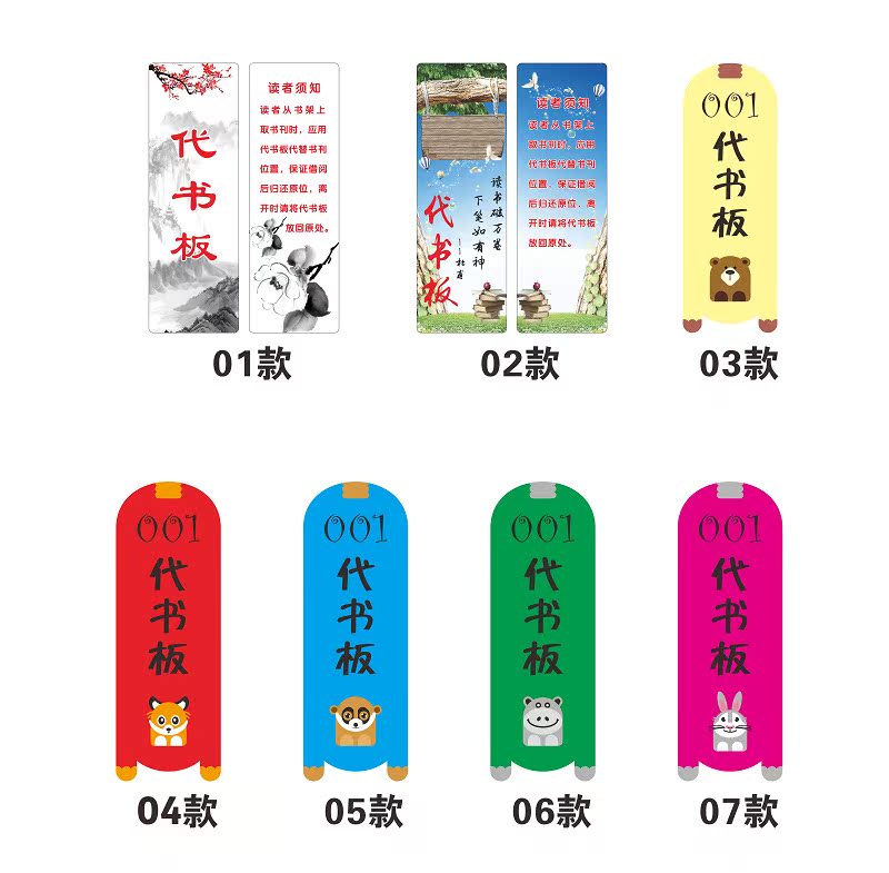 代书板 图书馆用品卡通代书板借书卡通异形图书馆牌阅览牌书位牌