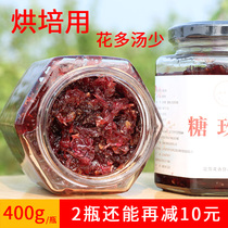 Sugar rose sauce 400g Rose sauce jam Rose stuffed edible moon cake flower cake baking pastry dumpling filling