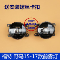 Suitable for Ford Mustang 15-17 front fog lamp daytime running light front fog lamp headbar light small light LED fog lamp assembly