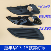Suitable for new Carnival fog lamp cover Fog lamp frame 13-15 Carnival front bar lampshade frame Fog lamp decorative plate