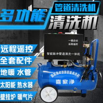 Floor heating cleaning machine pipeline tap water heater intelligent remote control cleaning geothermal heating pipe gas chip integrated machine equipment