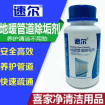 Fast professional floor heating pipe descaling agent radiator particle cleaning cleaning and cleaning company master special offer