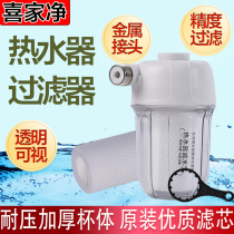 Electric water heater front filter washing machine toilet tap water faucet household water purification descaling filter filter element