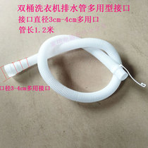 Duckling double-barrel double-cylinder washing machine Drain Drain Drain pipe extended multi-use drain pipe 1 2 meters