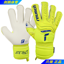 Jianpeng * spot dazzling REUSCH FREEGELGOLD all-weather professional goalkeeper goalkeeper gloves