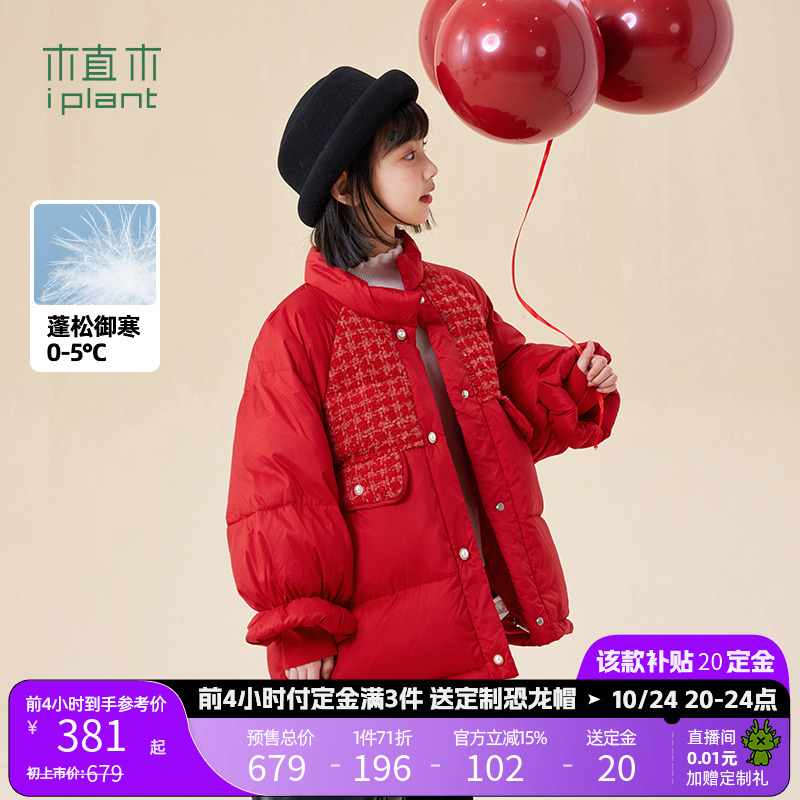 【双11预售】植木童装小香风粗花呢拼接女童羽绒服23冬儿童年服YS