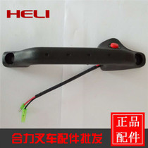 Electric forklift reversing hand guard assembly Heli forklift car door handle Electric forklift door frame handle armrest