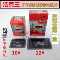 Shanghai Haoke Prince Afternoon Line Outer Tire Cold Supplement Film Haoke King HKW-10 HKW-12 Patch