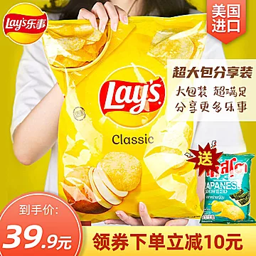 【Lay’s】乐事原味超大包巨型薯片[15元优惠券]-寻折猪