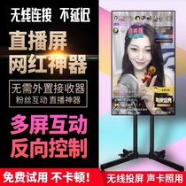 Online Red Wireless Mobile Phone Shake-In-Screen Live Vertical Screen 43 Inch Smart Touch Special Big-screen Tietian Display