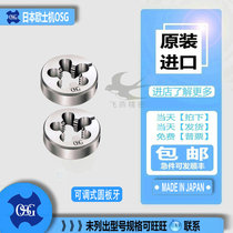 Japan OSG with cobalt high-speed steel RD (HSS) adjustable plate tooth M2M2 5M3M4M5M6M7M8M10 5M3M4M5M6M7M8M10 M16