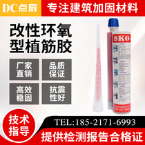 SKO390 epoxy reinforcement adhesive Building reinforcement INJECTION reinforcement cement anchoring agent glue 390ML