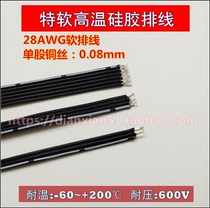 28AWG silicone cable 2 3 4 6 10P special soft high-temperature silicone wire model lines 0 08 Square