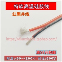 14 16 18AWG special soft black bing xian high temperature silicone wire 0 75 1 3 2 square flexible cord