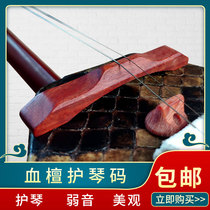 Erhu Qin code long blood sandalwood guard code Short blood sandalwood bridge shape guard code erhu snake skin decompression accessories