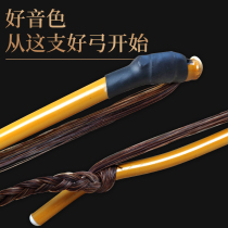 Jinghu bow professional piano bow flower ponytail performance Jinghu bow 76 white bamboo CM professional Jinghu bow accessories