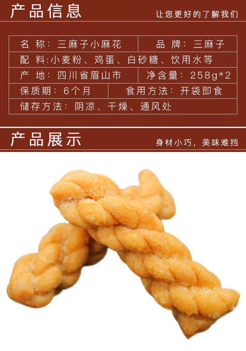 【给利伴】免费领天猫网四川仁寿特产三麻子麻花258g*2袋零食香脆可口