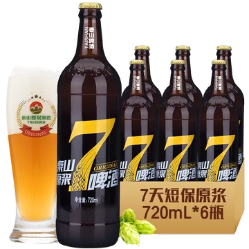 泰山原浆啤酒8度7天啤生啤酒720ml*6瓶[10元优惠券]-寻折猪