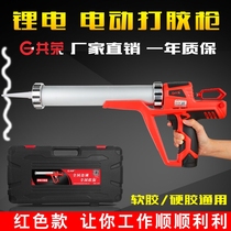 Gongrong electric glue gun Glass glue grab automatic beautiful seam curtain wall glue machine Doors and windows hard and soft glue floor tiles tiles