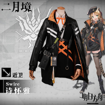 February cos Tomorrow ark cos Shihuaiya cosplay clothes New agent cos clothes womens full set of daily