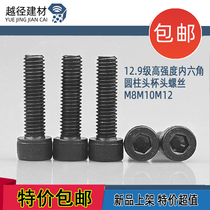 12 Class 9 high strength hexagon socket head cap screw Full tooth half tooth screw M8M10M12