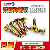 Color zinc fiberboard nail furniture cross countersunk head flat head self-tapping wood screw Fast tooth wallboard nail M4M5M6