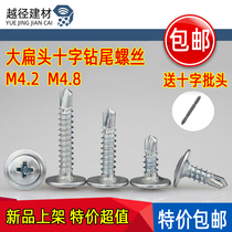 Galvanized large flat head drill tail screw Self-tapping self-drilling screw Dovetail nail drill color steel tile iron sheet steel plate M4 2