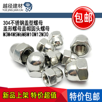 304 Stainless steel cover nut Cover nut Cap Round head nut M3M4M5M6M8M10M12M30