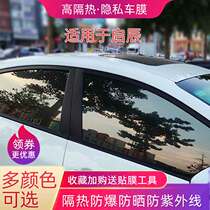 Applicable to Qichen Star T60T90T70e30EVD60 window heat insulation sunscreen front windshield film car film