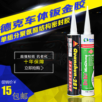 Deke sheet metal glue car rubber car windshield glue seam glue repair glue polyurethane sealant black glue