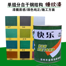 New metal self-drying Hammer paint anti-theft door machinery special paint process pattern paint anti-corrosion paint