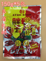 Chongqing Fat Seed Lobster Stock 150g * 5 Packs Fried Lobster Fields Spiro Seasoning Oil Braised Shrimp Spicy Lobster Multi Province