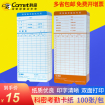 Cormi (COMET) 350g double-sided card clock paper jam original loading machine for card machine paper card paper jam