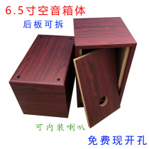 Removable rear panel speaker empty box 4 inches to 6 5 inches Built-in speaker wooden empty speaker movable rear panel wooden box