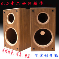 6 5 inch bookshelf audio empty box car horn modification DIY fever two-way speaker empty box speaker shell
