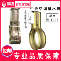 Central air conditioning water hanging code accessories copper pipe water pipe code 50 63 75 water pipe card screw rod code drainage code