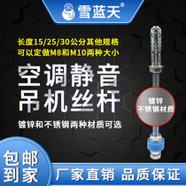 Central air conditioning hanging code series silent shock absorption M8M10 new fan inner machine installation without cutting assembly screw boom