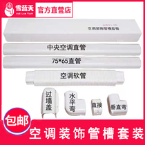 Central air conditioning decorative pipe groove PVC white copper pipe protection pipe split outside the unit indoor installation pipe groove set