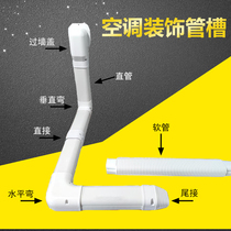 Air conditioning decorative tube groove directly with 75*65 specifications 100*65 white pvc air conditioning decoration direct pipe cover accessories
