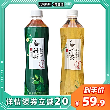 元气森林出品纤茶无糖0卡饮料500ml*12瓶[17元优惠券]-寻折猪